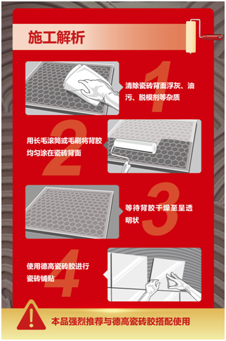 瓷磚背膠施工