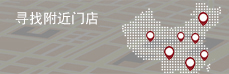 附近門店查詢